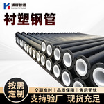 现货化工衬塑钢管大口径加厚衬四氟钢管建筑冷热水系统钢塑复合管