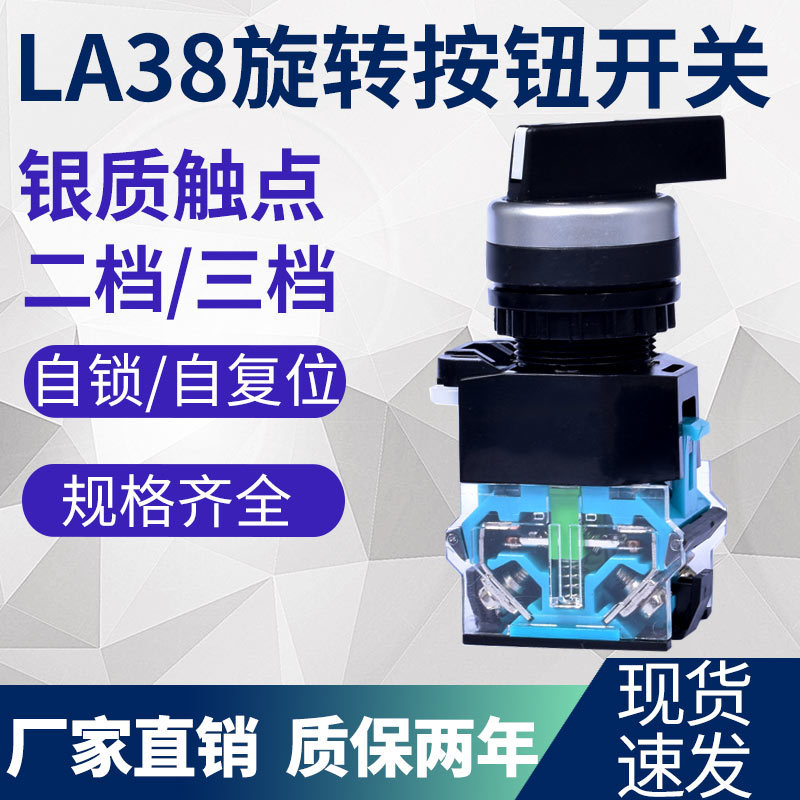 la38旋钮开关按钮20x311x2二三位档自复位自锁控制箱配件模块长柄