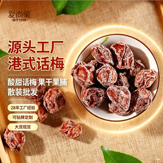 源头工厂批发港式话梅干 手打柠檬茶 茶楼泡水煲汤泡茶蜜饯果干茶