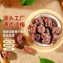 泡茶港式源头茶楼话梅干