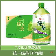统一绿茶1升*8瓶整箱低糖茉莉味茶饮料1000ml畅饮装夏日饮品 批发