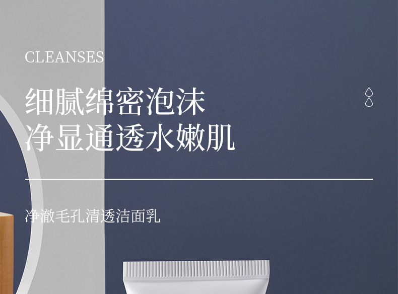 67895梵贞净澈毛孔清透洁面乳_01