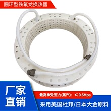 定制圆柱型PTFE/PFA/FEP铁氟龙热交换器适用于化工反应釡加热