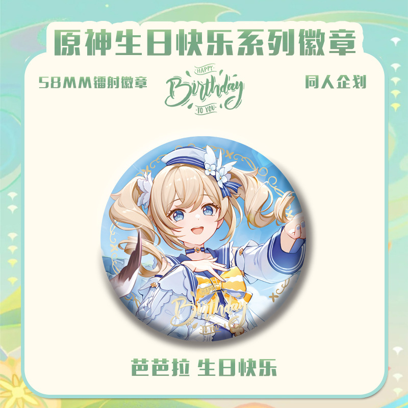 原神生日会系列新款周边同人爆款吧唧徽章钥匙精美生日礼物二次元|undefined