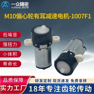 M10车载充电器智能锁行星减速电机 保险柜指纹锁塑料行星齿轮箱