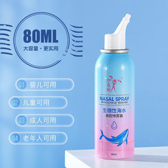 伊喜暢鼻腔噴霧器80ml海塩生理性塩水児童成人アレルギー性副鼻腔炎/瓶