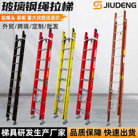 外贸玻璃钢绝缘升降梯绳拉梯电工伸缩抽拉云梯工程消防绝缘梯子
