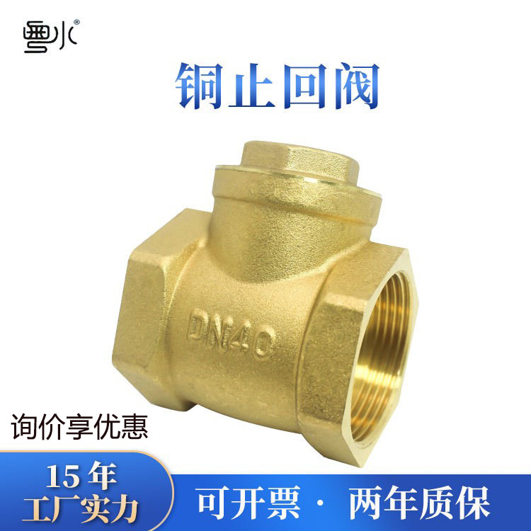 黄铜加厚卧式止回阀 4分1寸6分水管内螺纹丝扣单向阀止逆阀铜阀门