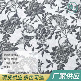 复古提花布料 新中式国风 色织双面大提花面料 棉涤大提花 现货