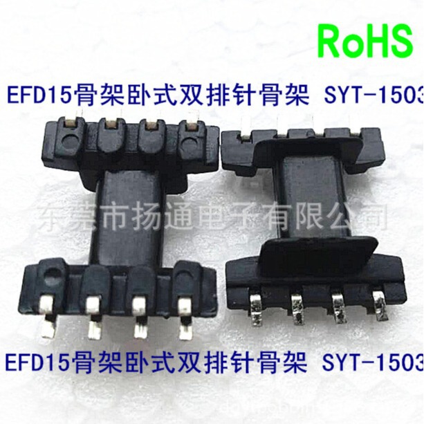 EFD15变压器骨架电木骨架惠州骨架工厂    1503开放式变压器电子