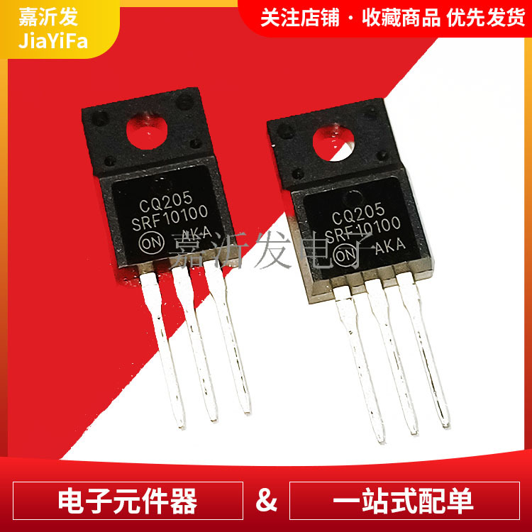 SRF10100 肖特基二极管 TO-220F贴片封装 10A/100V 直插整流器