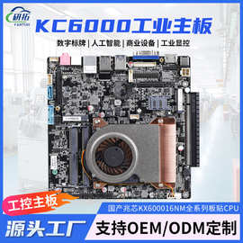 现货国产兆芯KC-6000 U6580/U6780/6640MA国产迷你ITX工控主板