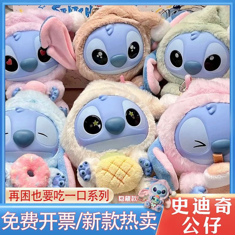 史迪仔玩偶搪胶毛绒盲盒抱甜甜圈再困也要吃一口系列公仔玩具礼物|undefined