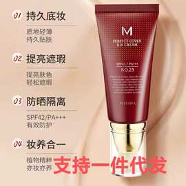 跨境韩国谜尚BB霜粉底液遮瑕隔离防晒保湿大红BB50ml