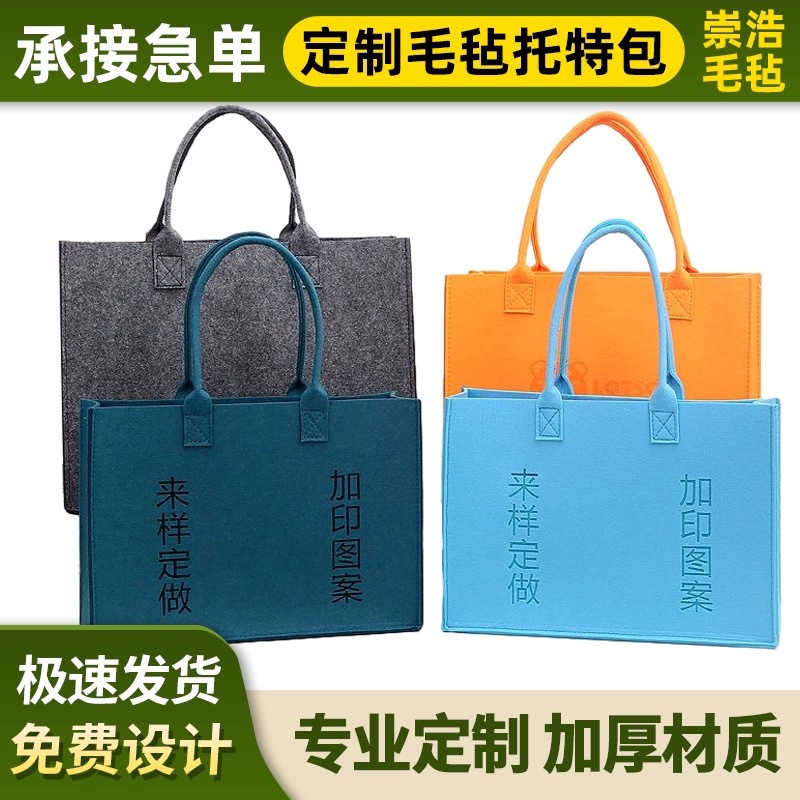 网红毛毡托特包手提袋卡通伴手礼大容量服装广告包可印LOGO毛毡包|ms