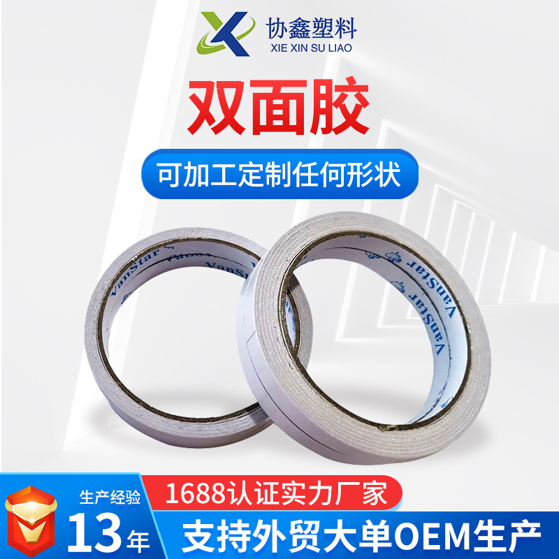 高粘办公布基胶带pet双面胶透明热熔胶双面胶带易撕热熔双面胶带