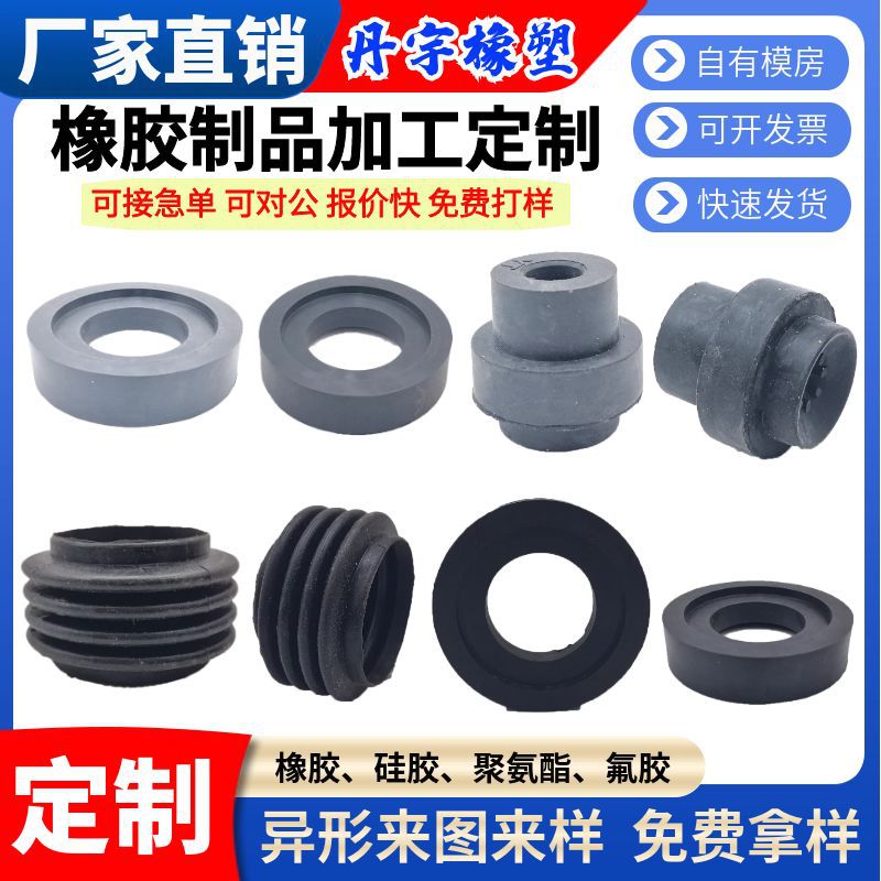 供应橡胶制品三元乙丙丁腈硅胶杂件橡胶减震缓冲件橡胶异形杂件