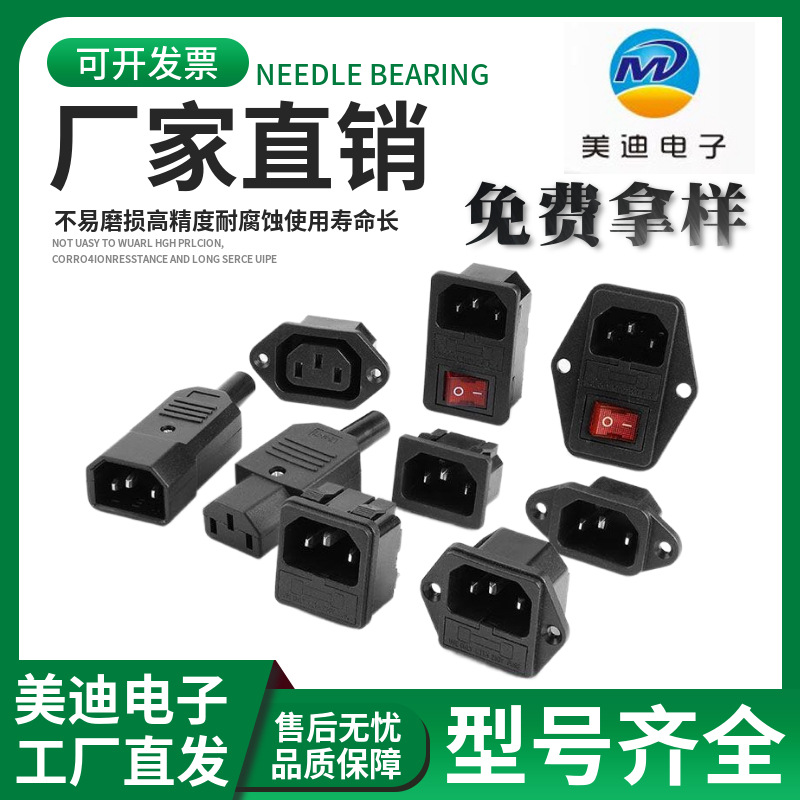 厂家直销AC电源插座 AC带耳母座插座 AC-02 电脑机柜专用电源座