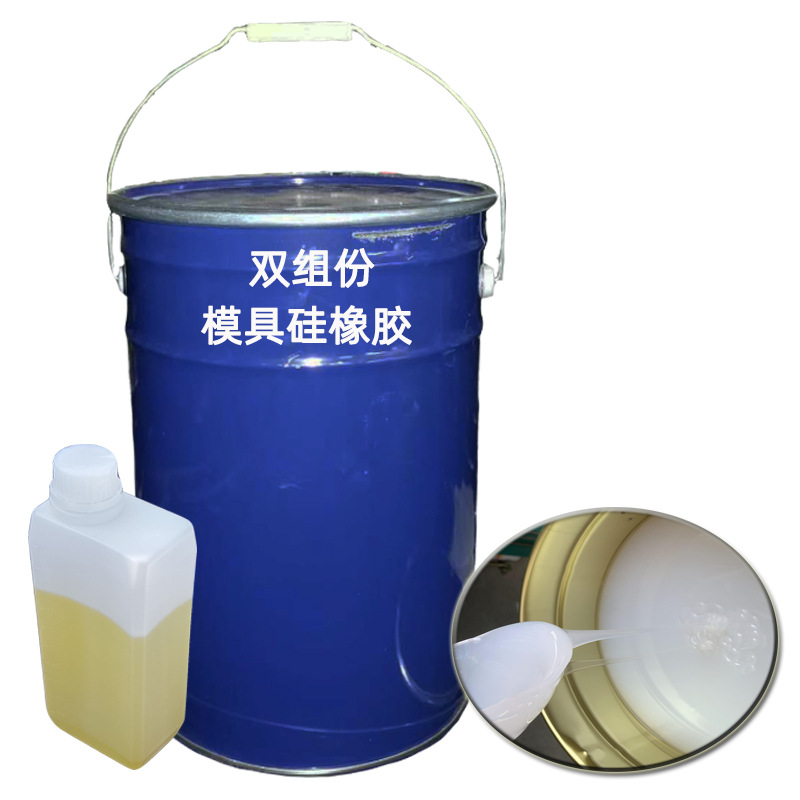 双组份模具硅橡胶 现货供应乳白色液体硅胶 模具硅胶 双组份硅胶