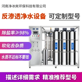 反渗透设备;软化水设备;高纯水制取