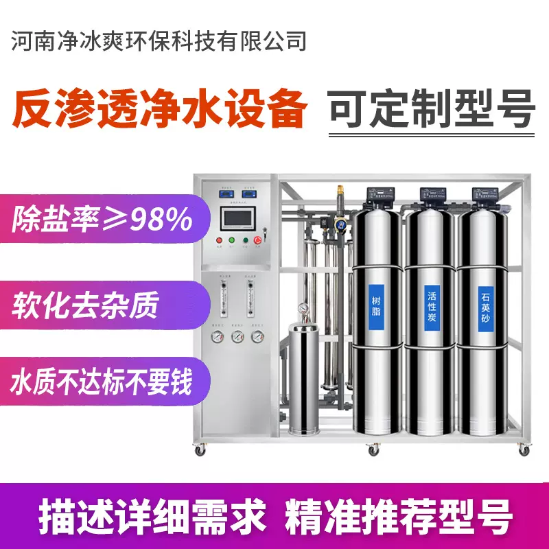 大型水处理设备适用于花卉养殖和畜牧行业的大型反渗透设备