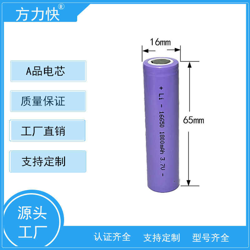 16650锂电池 3.7V 1800mAh动力锂电池5C16650锂电池厂 家批发