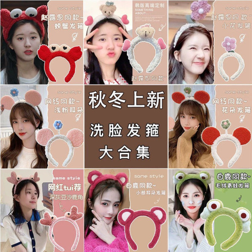 Cute face wash special hairband for women  new cartoon headband hairband headband hairpin hole plush hair bundle