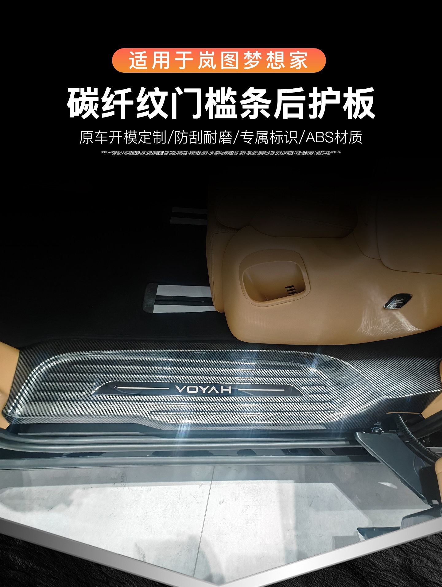 Suitable for 2025-2026 Lantu Dreamer models: full-coverage door sill trim, ABS carbon fiber welcome pedals, and anti-step accessories