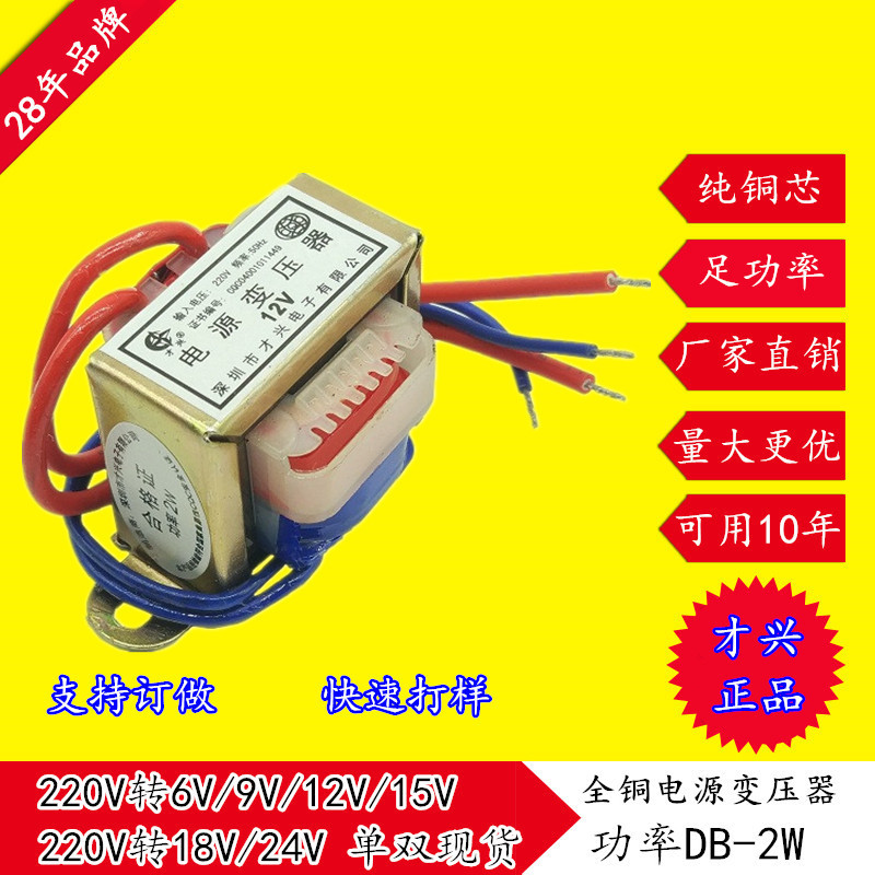 EI35 2W变压器220V转6V/9V/12V/15V/18V/24V 交流AC 足功率DB-2VA
