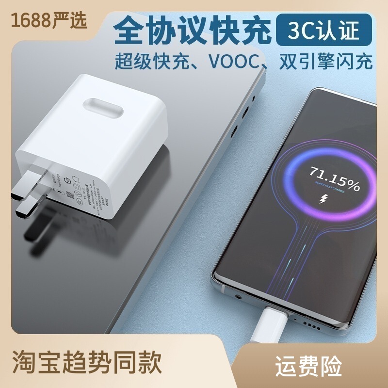 Suitable for Huawei Xiaomi Full Protocol Super Fast Charging USB Charging Head 3C Certified Mobile Phone Charger Factory Wholesale
