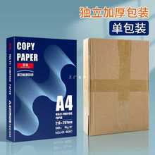 1P8XA4纸复印纸70g单包500张一包办公用品a4打印白纸草稿纸免邮学