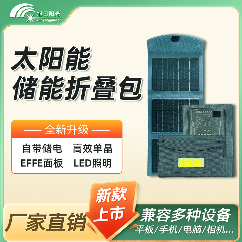 10W太阳能充电宝折叠包户外单晶硅太阳能板便携移动USB电源发电板