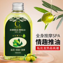 Cokelife/可樂生活橄欖按摩油 潤滑油SPA情趣推油潤滑劑成人用品