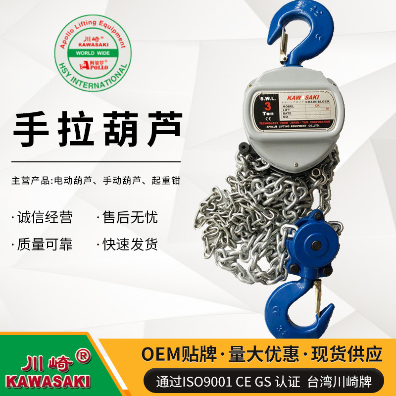 CE GS认证 现货供应台湾川崎三角形手拉葫芦厂家CK1t3m起重葫芦