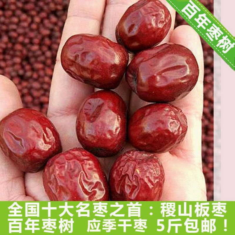 山西稷山板枣红枣干枣泡水喝煲汤零食生吃/十大名枣斤