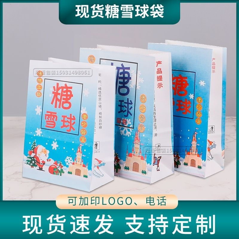 糖炒山楂纸袋冰糖雪球包装袋糖葫芦袋子雪红果纸袋 方底 100余间