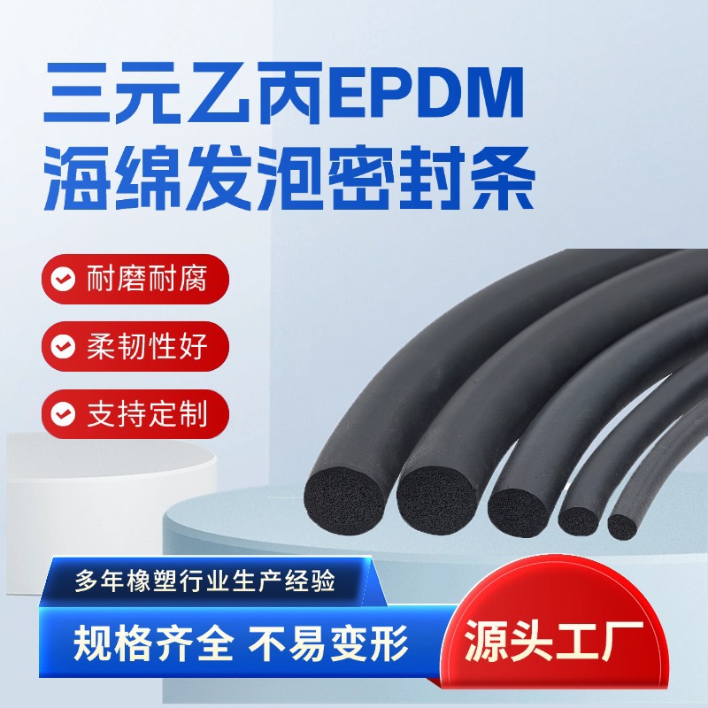 三元乙丙海绵橡胶圆条黑色圆形实心隔音密 封填缝条EPDM