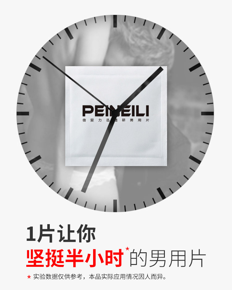 PEINEILI-倍爱力银色-男用片_04.jpg
