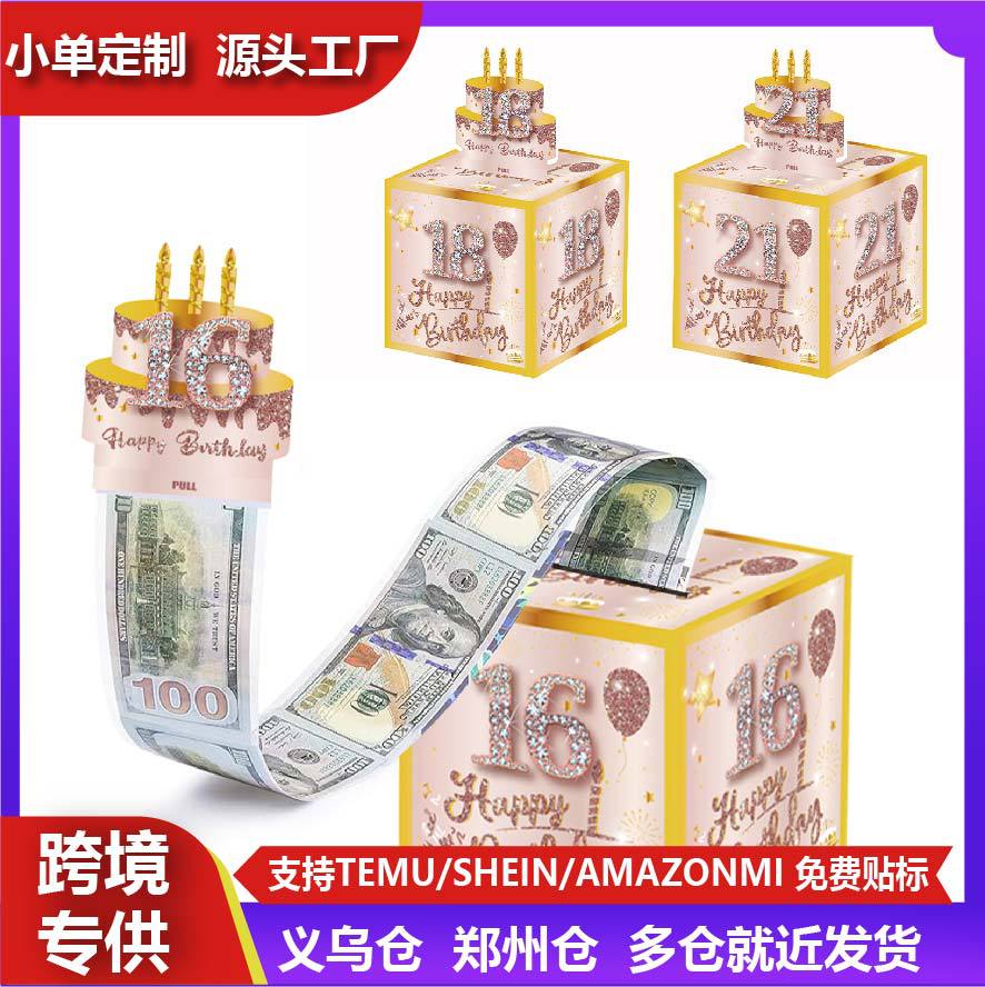 亚马逊抽钱盒子happybirthday生日派对礼物抽钱礼品惊喜生日礼物