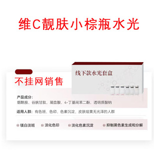 Yingluo's Same Anti-Blackening Liquid in a Small Brown Bottle, Beauty Salon's Brightening, Whitening and Lightening Melanin Vitamin C Beauty Water Light Liquid