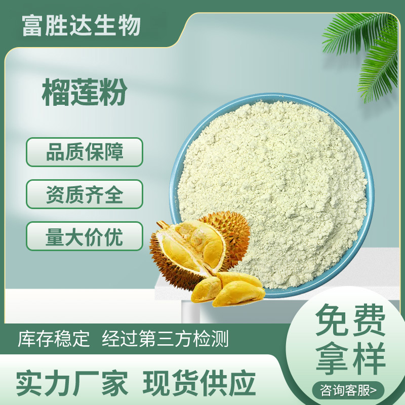 Durian powder food raw materials water-soluble durian extract…