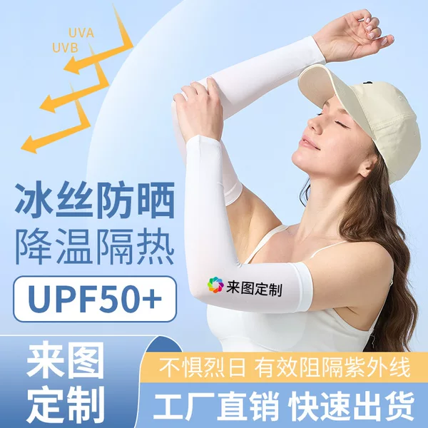 Cross-Border Ice Sleeve Sun Protection Sleeves for Men and Women, Summer Uv Protection, Solid Color, High-Quality Ice Silk Sleeves with Printed Text and Patterns