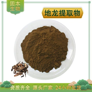 地龙提取物水溶地龙浓缩粉蚯蚓提取物另有地龙蛋白肽厂家现货包邮