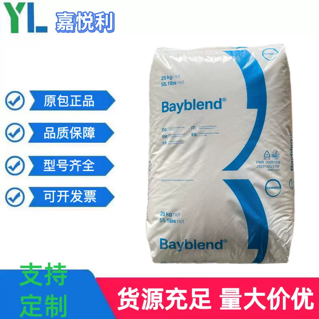 PC/ABS 上海科思创（拜耳） T85 X 000000  高冲击 耐热 手机支架