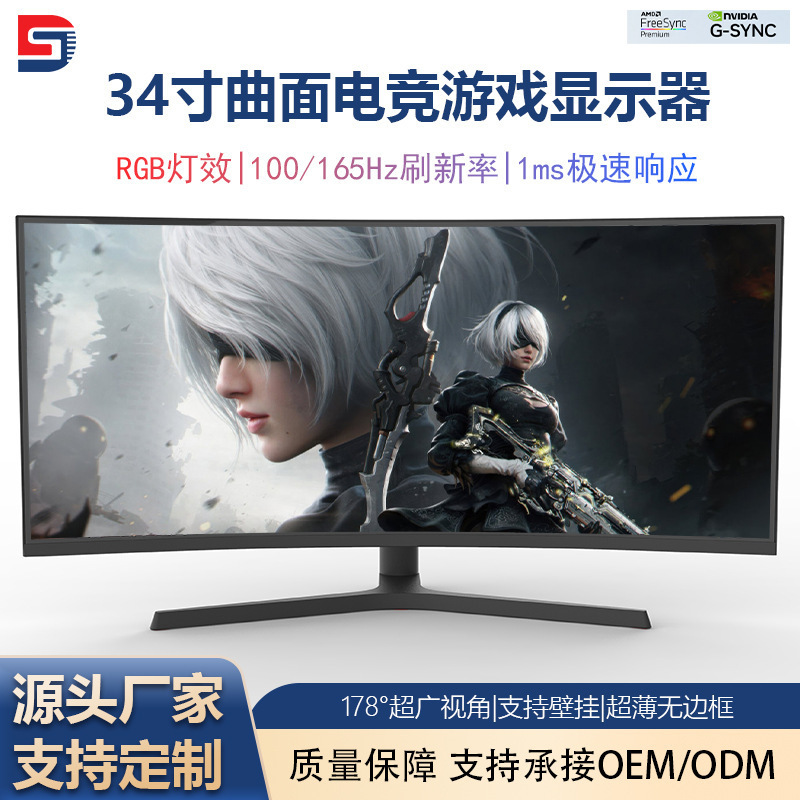 34inch Curved 165Hz High-Definition Gaming Monitor for Pubg, Lol, Office Desktop Computer Monitor Wholesale