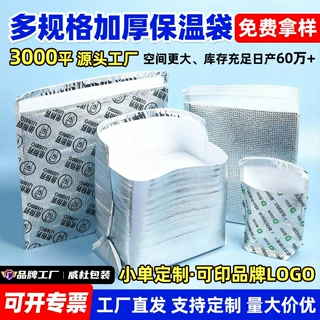 加厚立体保温袋铝箔外卖袋批发保鲜隔热食品蛋糕大闸蟹生鲜可定制