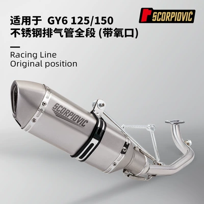 Motorcycle locomotive modified GY 6 125 150 exhaust pipe full section front section tail section muffler 51mm universal