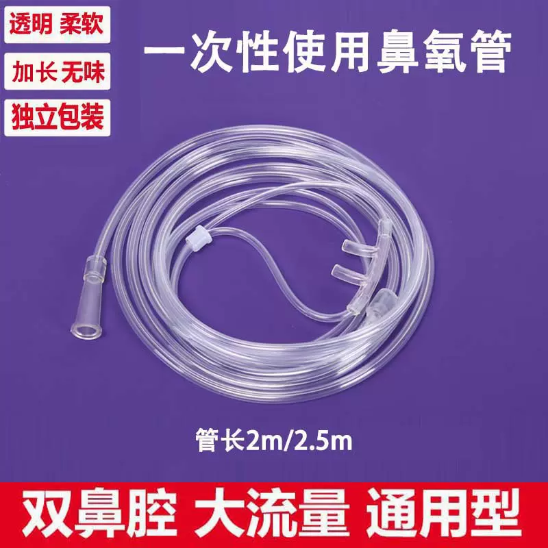 制氧机通用吸氧管2米3米4米5米加长吸氧气管医用鼻氧管批发