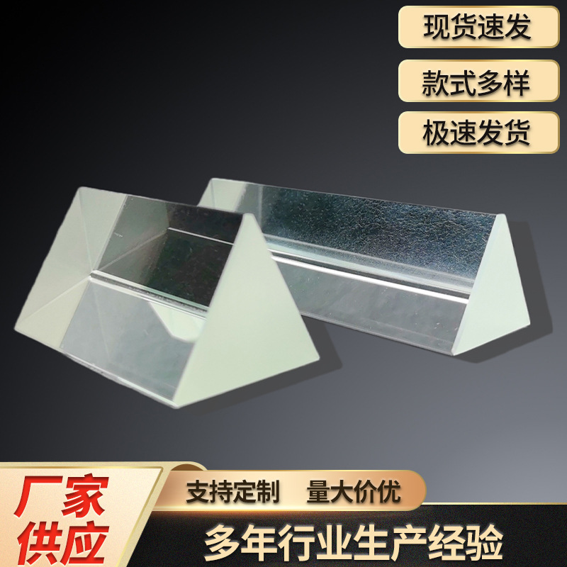 光学玻璃镜片拍照摄影道具三角万花筒水晶折射三棱镜礼盒装透镜