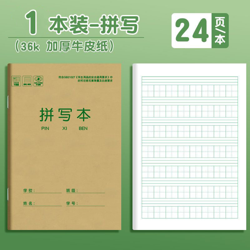 36K田字格作业本语数英拼音本牛皮纸小学一二三年级随堂小练习本|undefined